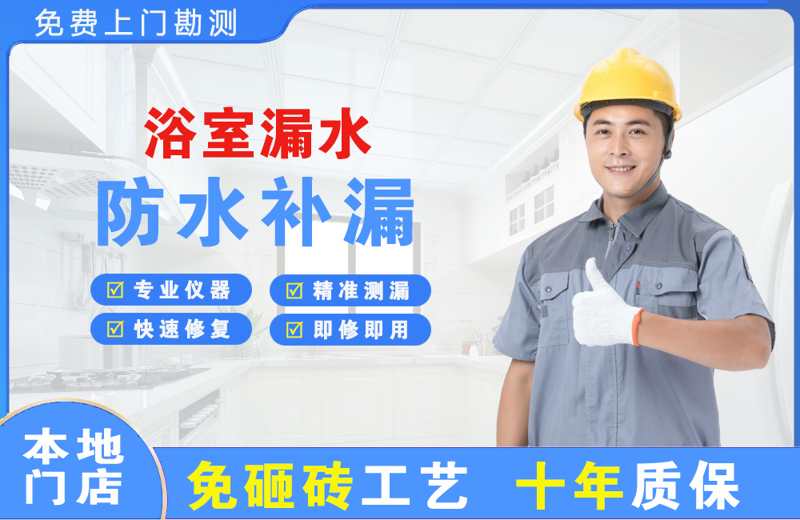 金牛浴室漏水维修